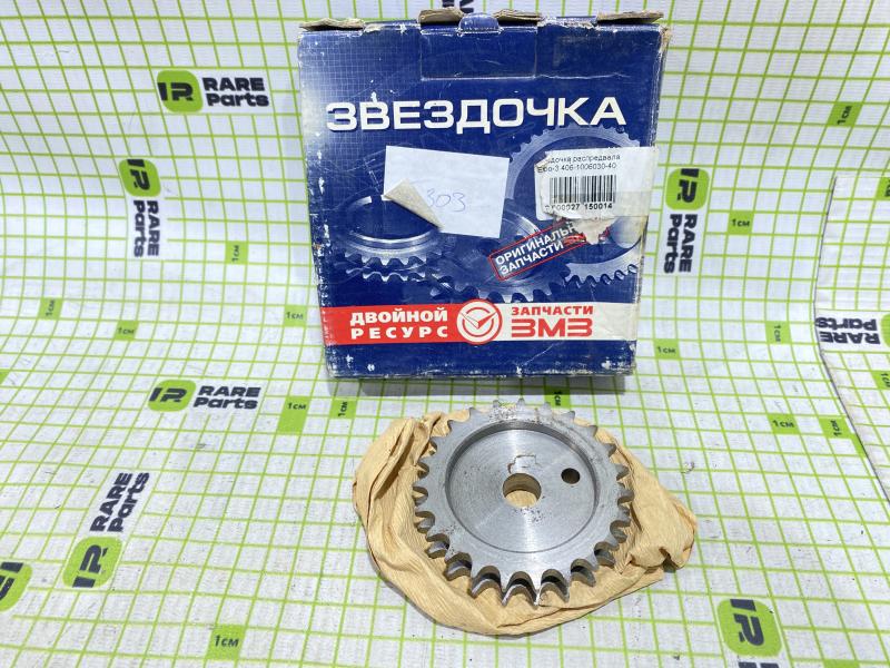 Звездочка ГРМ ЗМЗ-405, 409 распредвала ЕВРО-3