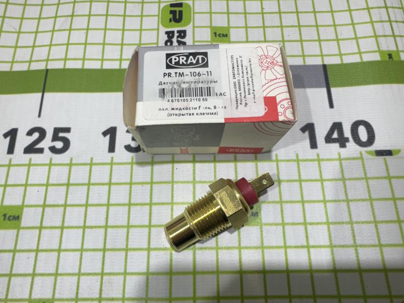 Датчик температуры охлаждающей жидкости ГАЗ-3110
