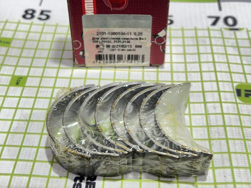 Комплект шатунных вкладышей 0.25 для ВАЗ 2101