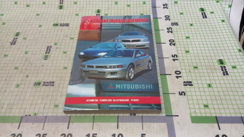Книга по ремонту и техобслуживанию Mitsubishi