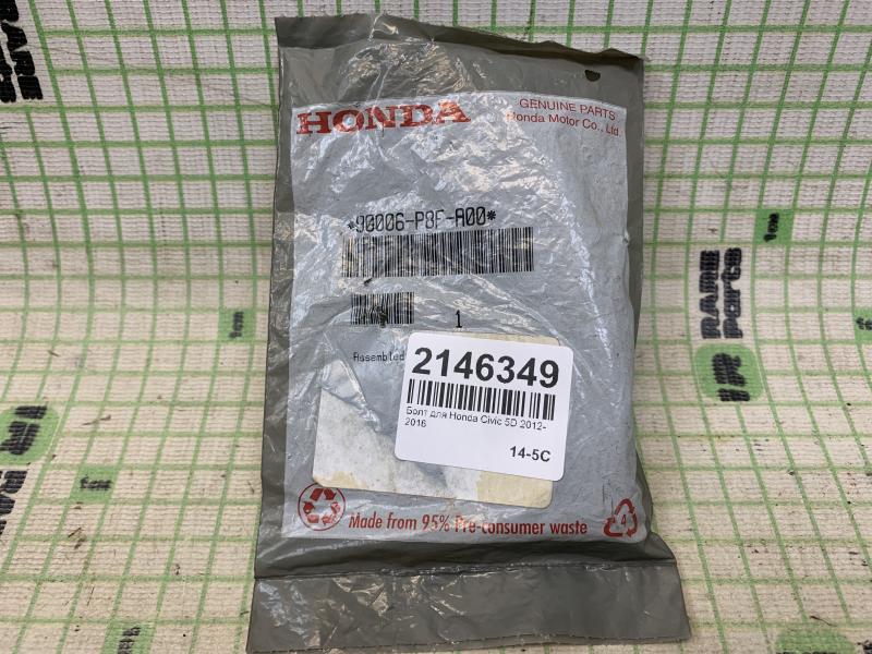 Болт для Honda Civic 5D 2012-2016