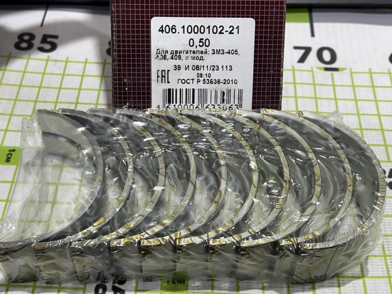 Комплект шатунных вкладышей 0.50 для ГАЗ-3110