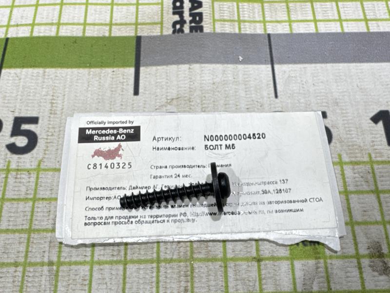 Болт с плоской головкой для Mercedes Benz