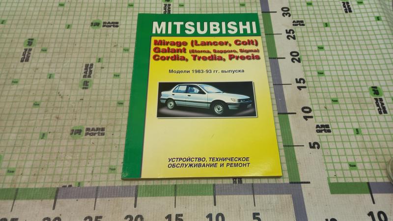 Книга по техобслуживанию и ремонту Mitsubishi Colt