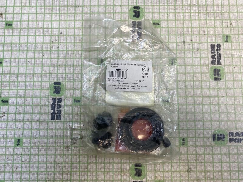 Ремкомплект заднего суппорта для Mitsubishi