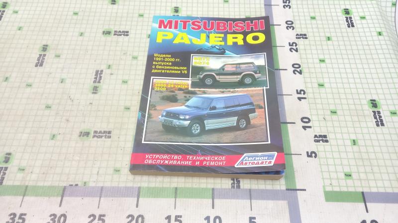 Книга по техобслуживанию и ремонту Mitsubishi