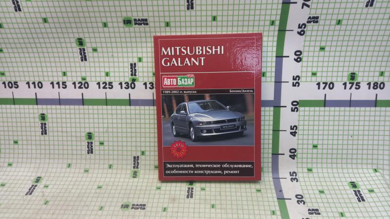 Книга по техобслуживанию и ремонту Mitsubishi