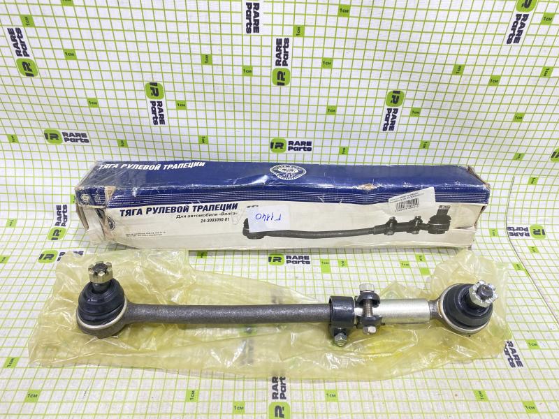 Тяга рулевая ГАЗ-24-31029 в сборе