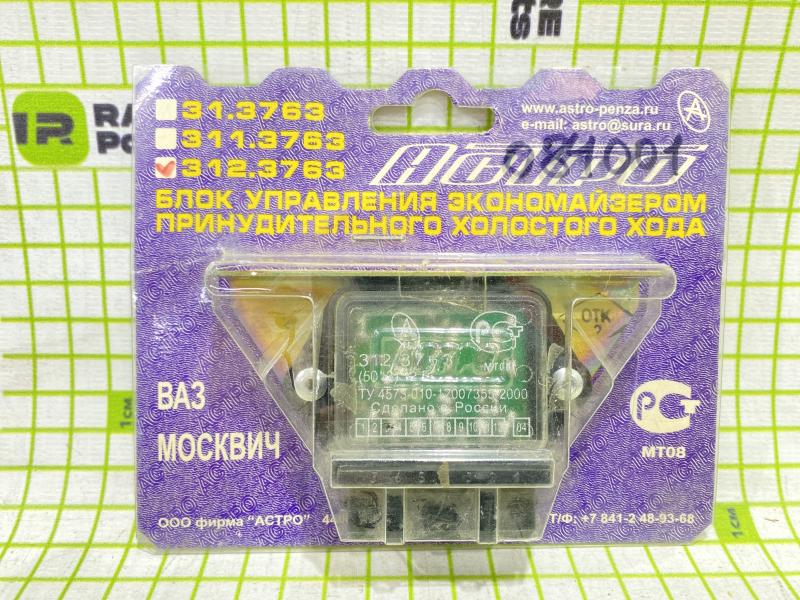 Блок ЭПХХ ВАЗ НИВА 2121 карбюратор 