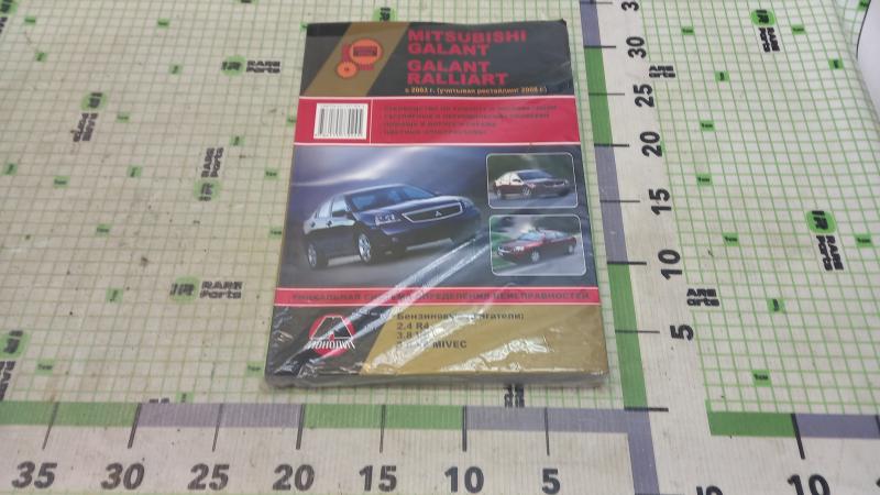 Книга по ремонту и обслуживанию Mitsubishi Galant