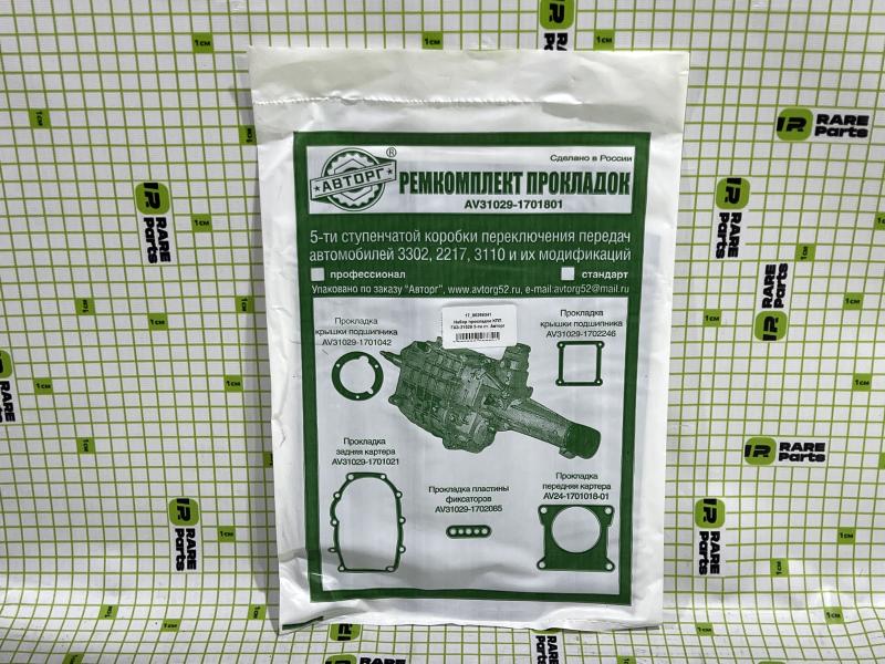 Ремкомплект прокладок для ГАЗ-33029 Волга