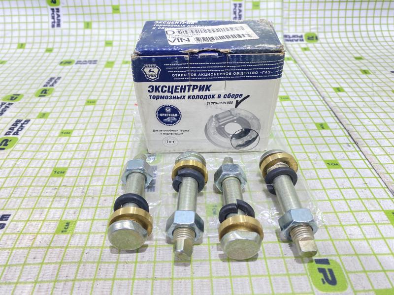 Ремкомплект ГАЗ-31029 эксцентрика тормоза перед
