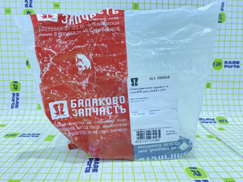 Опора двигателя задняя КПП 5 ступ ВАЗ 2101-2107
