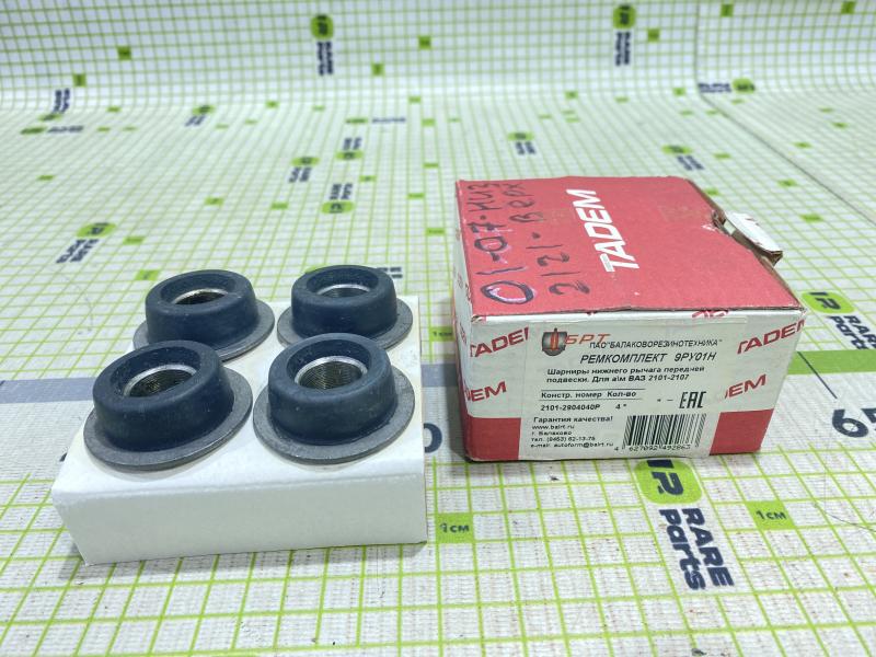 Сайлентблоки нижнего рычага перед кт ВАЗ 2101-2107