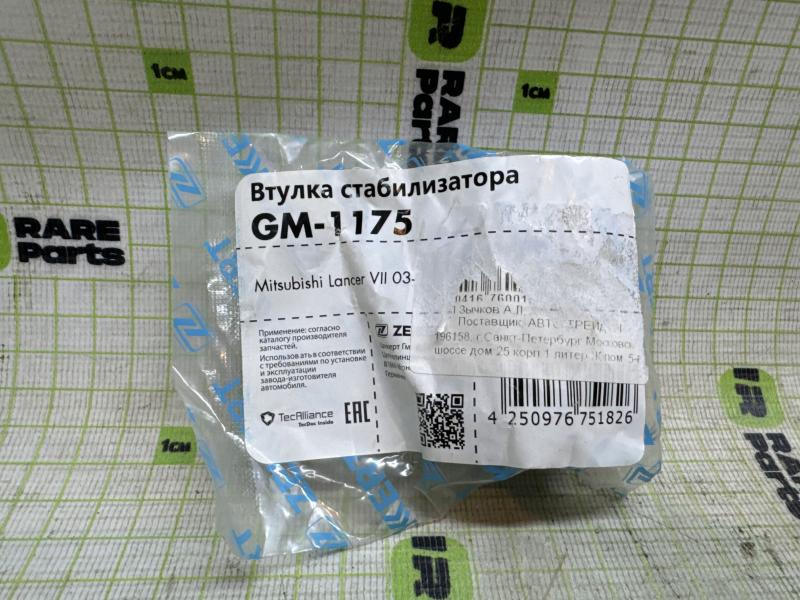 Втулка заднего стабилизатора для Mitsubishi Lancer