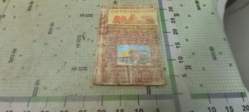 Устройство ремонт и техническое обслуживание Маз